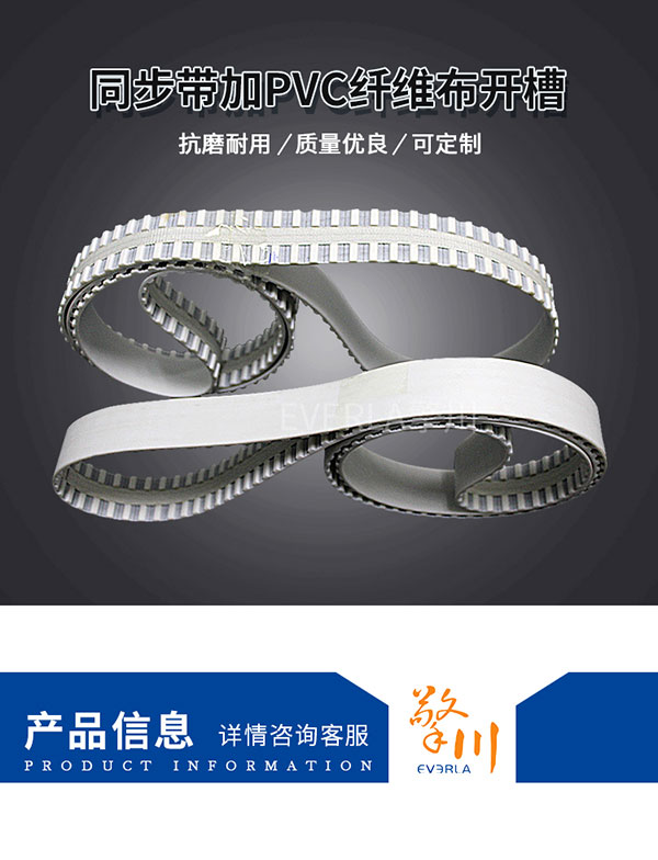 PU開(kāi)槽<a href='http://www.cndonge.cn/' target='_blank'><u>同步帶</u></a>