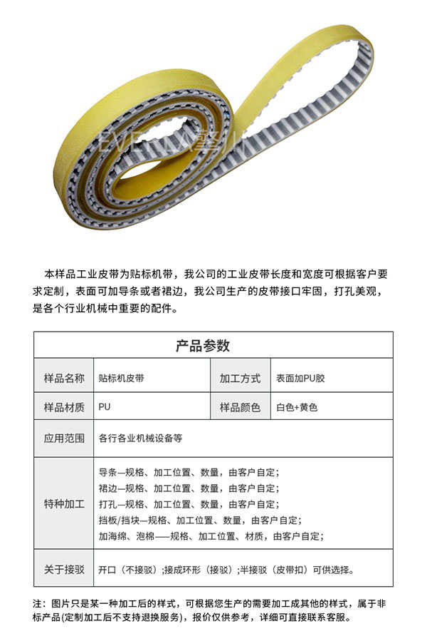 PU<a href='http://www.cndonge.cn/' target='_blank'><u>同步帶</u></a>定制