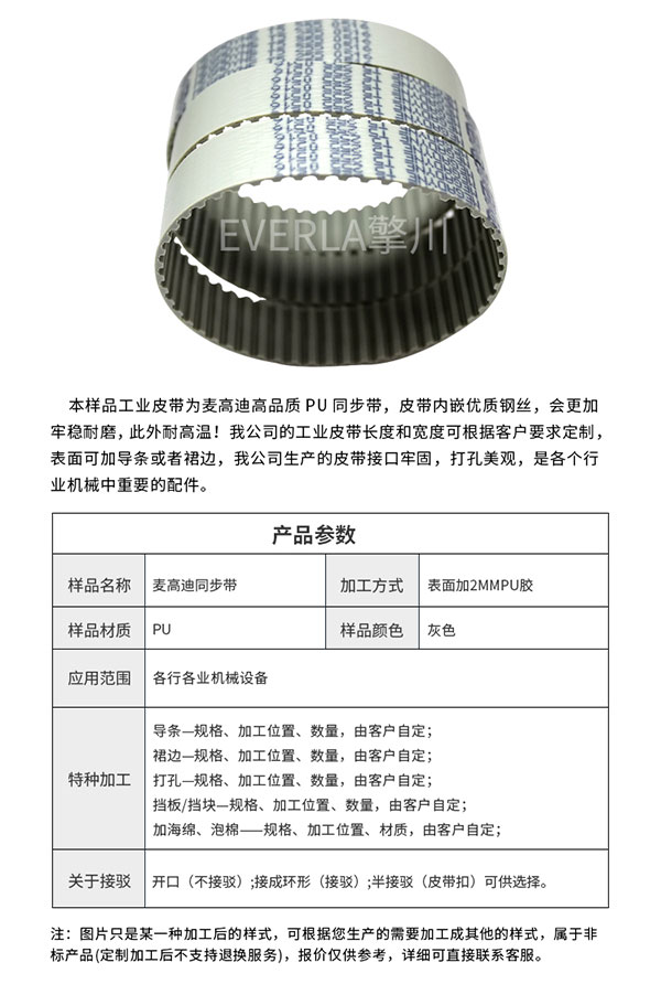 德國進(jìn)口麥高迪同步帶