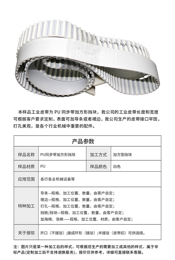 PU加擋板齒形<a href='http://www.cndonge.cn/' target='_blank'><u>同步帶</u></a>