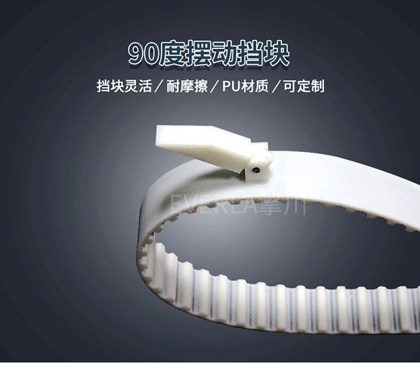 PU<a href='http://www.cndonge.cn/' target='_blank'><u>同步帶</u></a>加擋塊