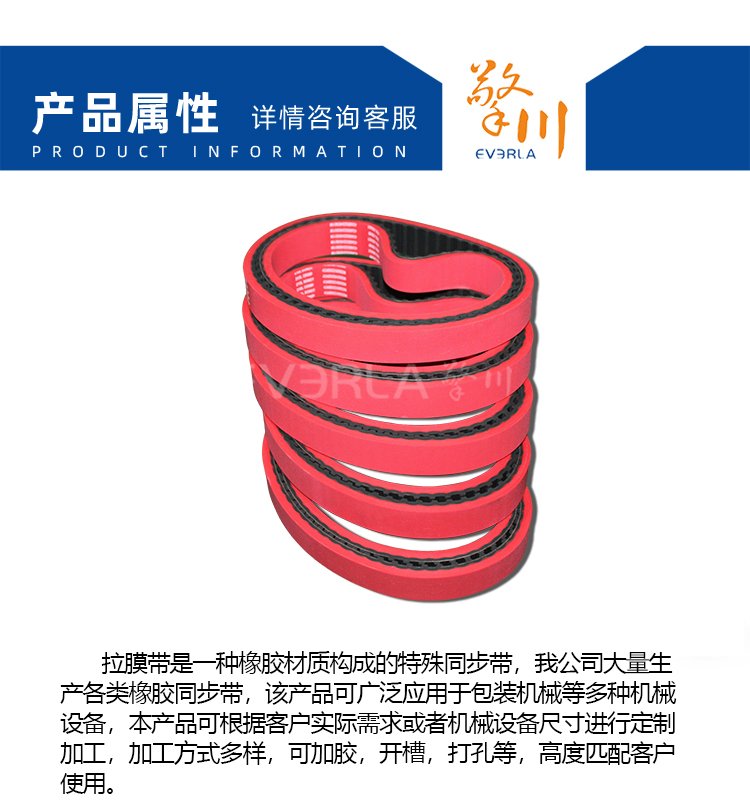 橡膠<a href='http://www.cndonge.cn/' target='_blank'><u>同步帶</u></a>加紅膠開槽打孔