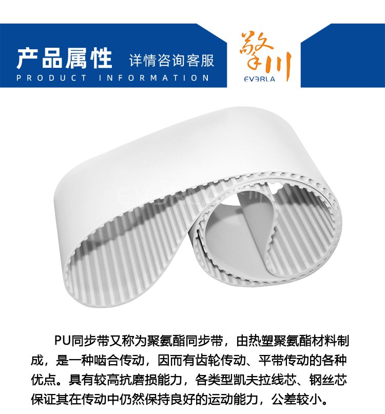 PU<a href='http://www.cndonge.cn/' target='_blank'><u>同步帶</u></a>